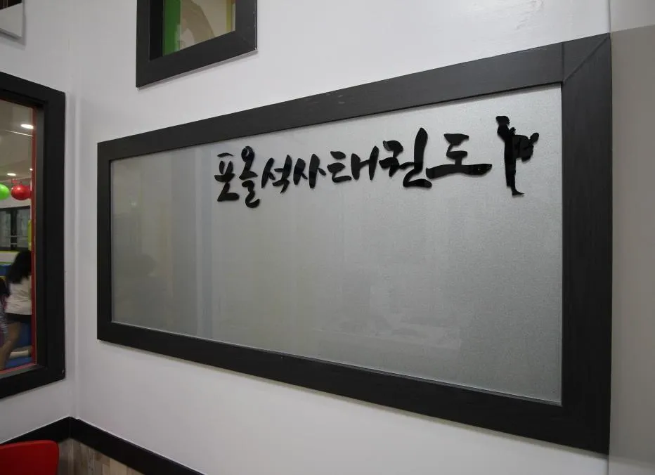 포올태권도 체육관 내부 전경